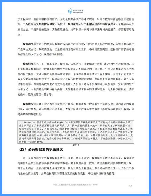 白玉蘭開源發布《中國人工智能軟件基礎設施高質量發展報告》 聚焦人工智能基礎軟件開發的機遇與挑戰