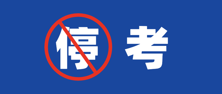 又一地宣布今年二建停考！已有15省市發(fā)布二建疫情防控通知